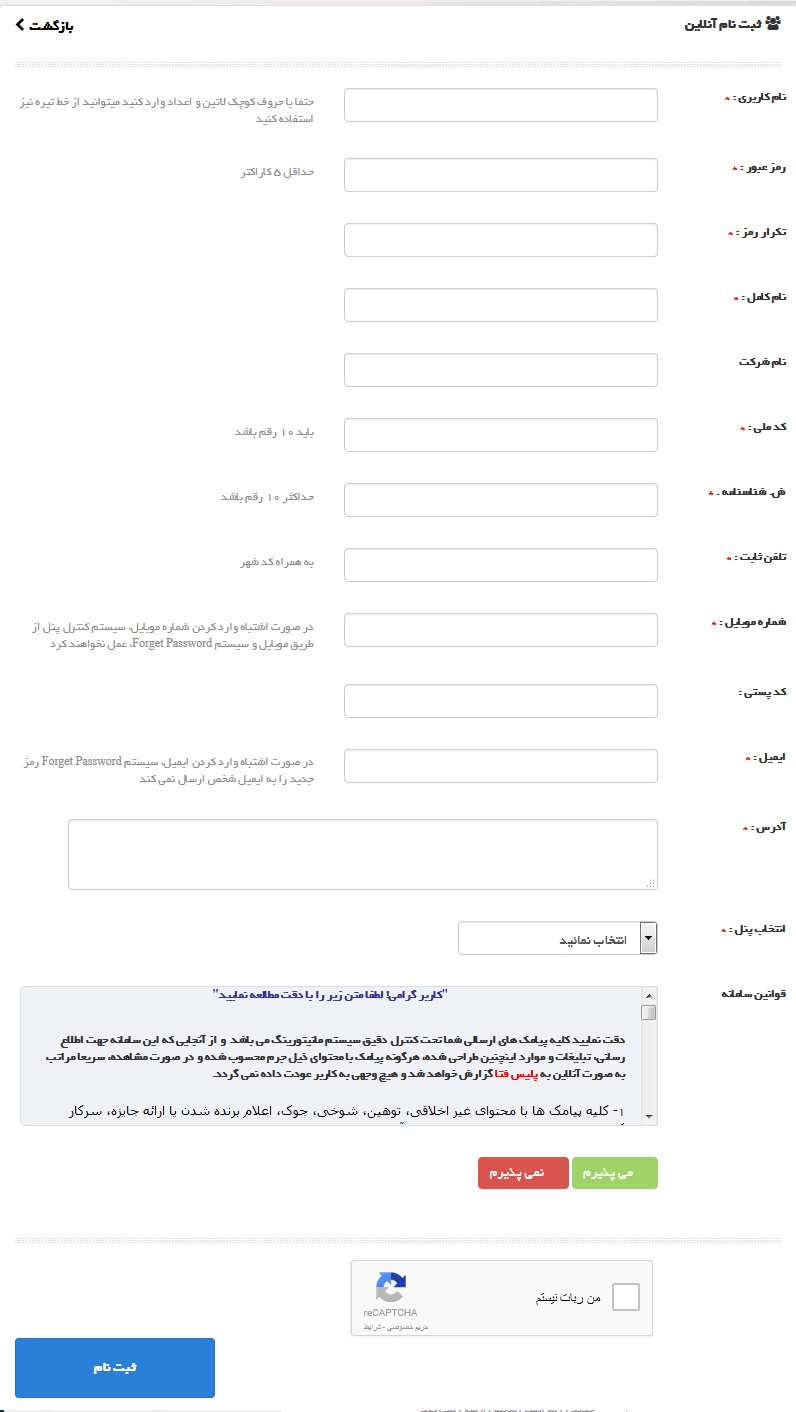 خرید سامانه پیامکی