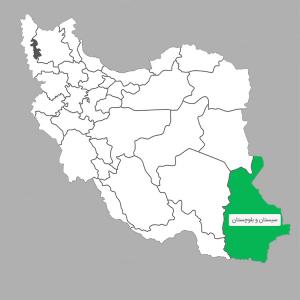 کد پستی استان سیستان بلوچستان