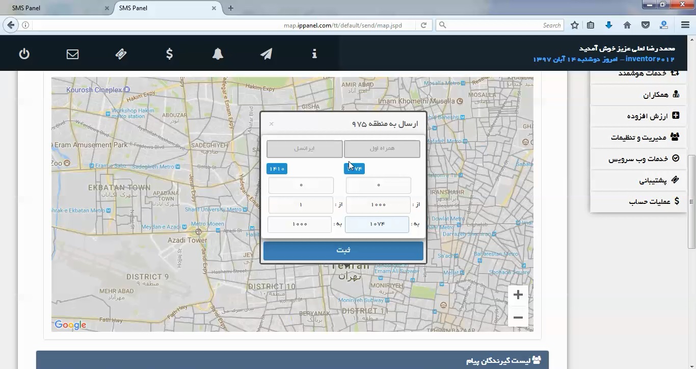 ارسال پیامک از روی نقشه