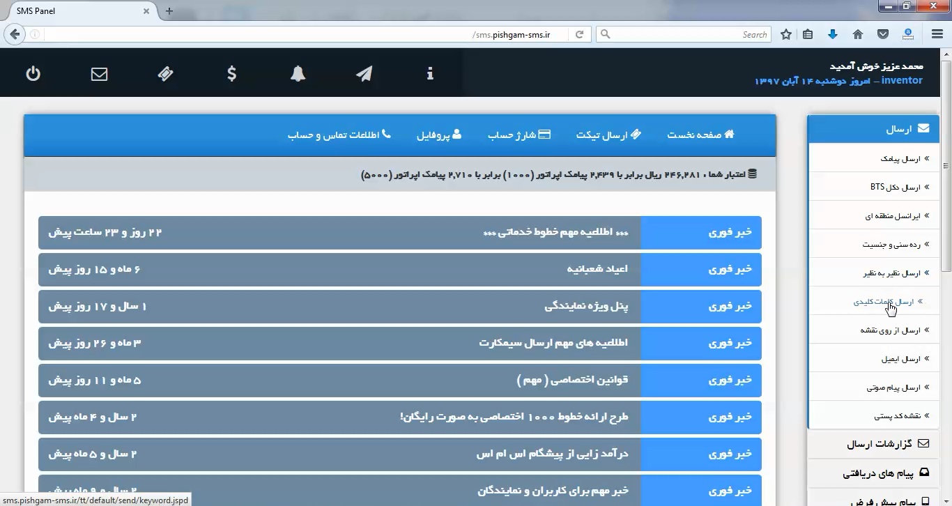 ارسال پیامک با کلمات کلیدی