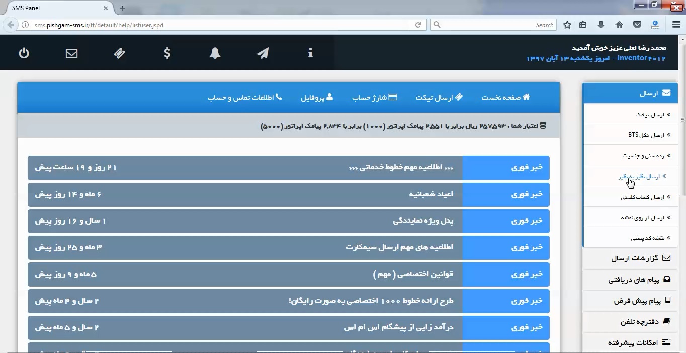 ارسال پیامک نظیر به نظیر