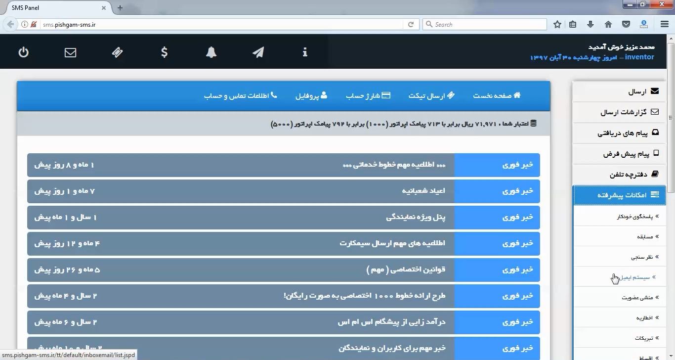 سیستم ایمیل در سامانه پیام کوتاه