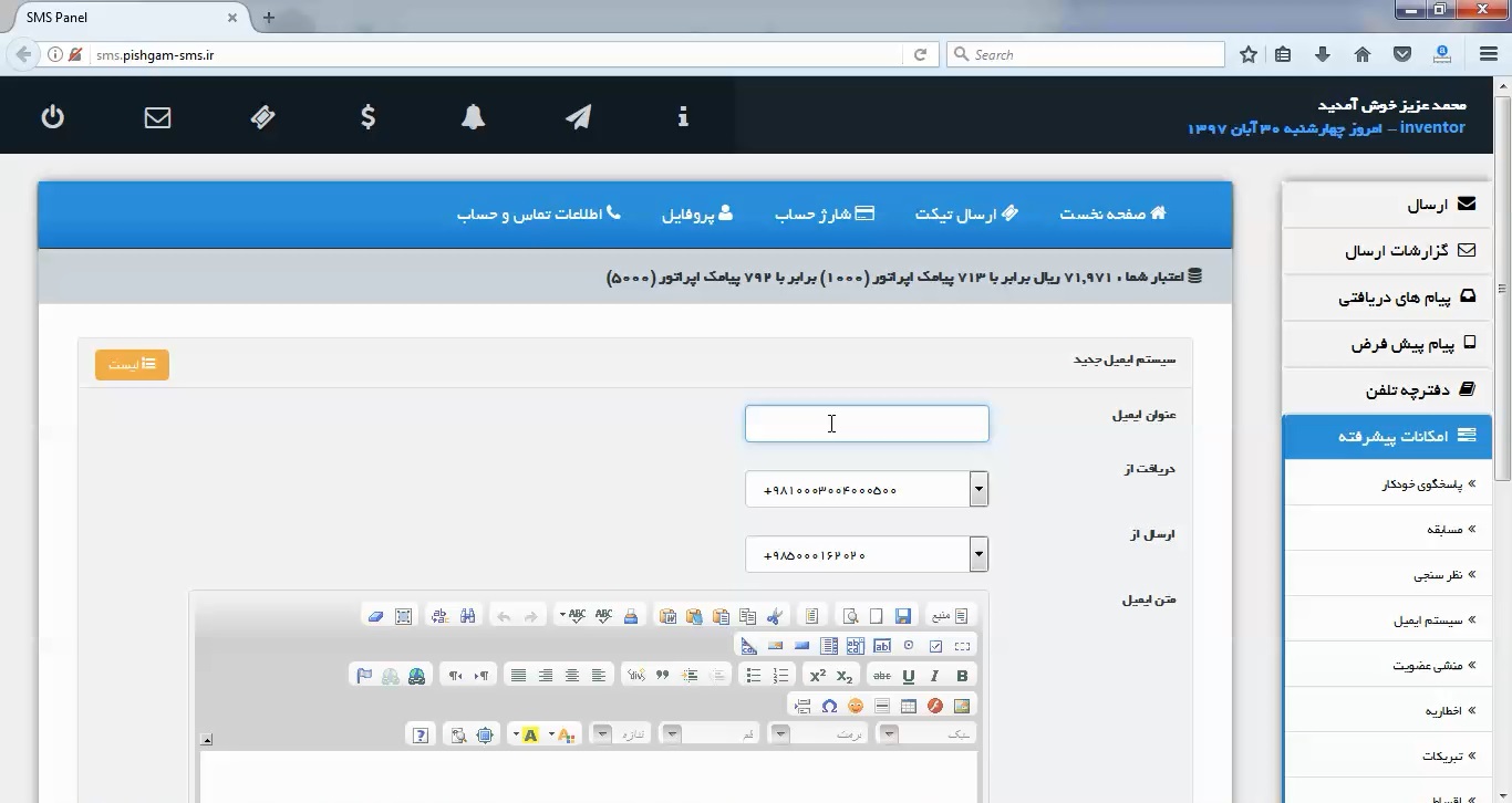 سیستم ایمیل در پنل پیامکی