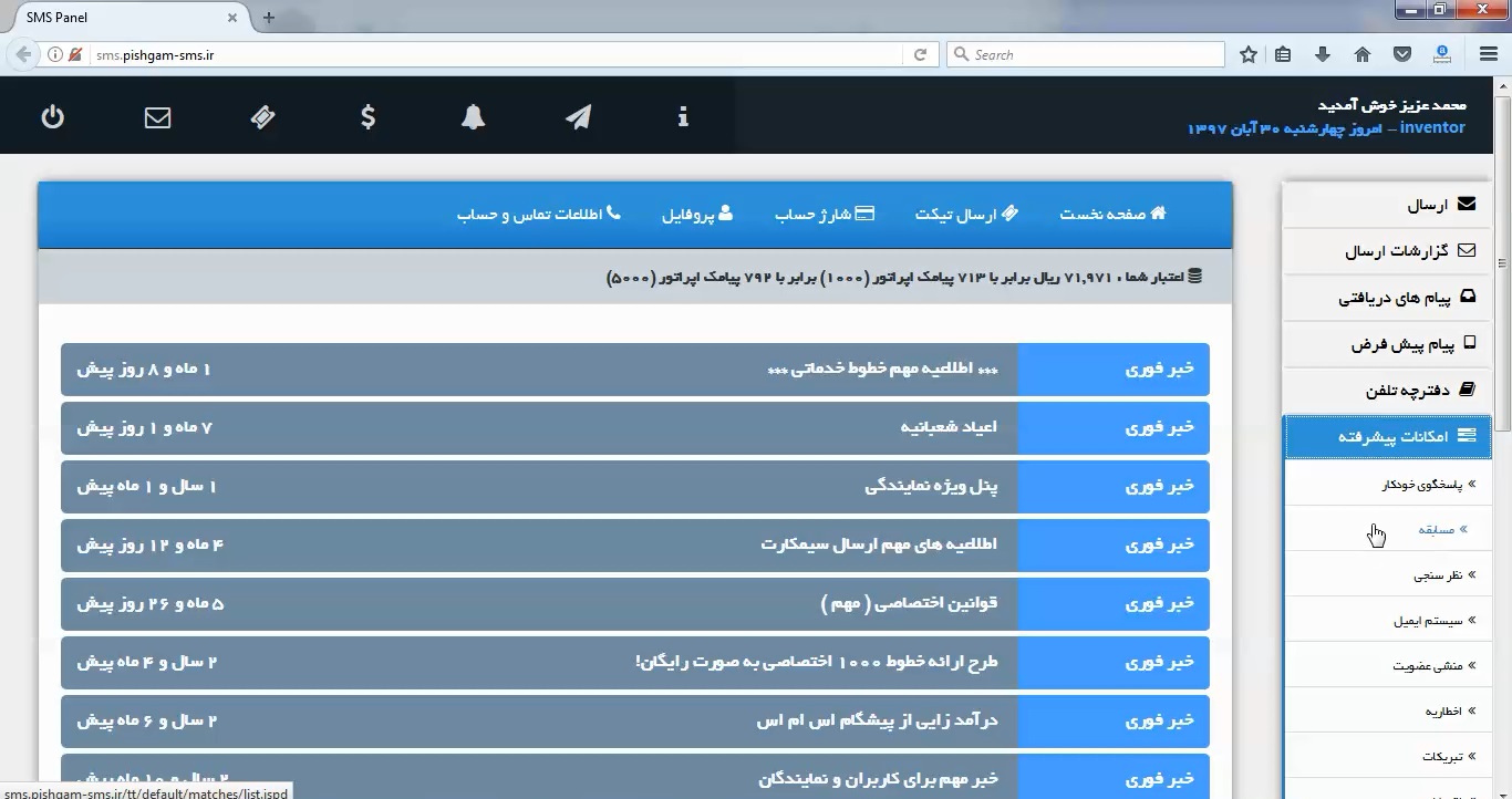 مسابقه پیامکی
