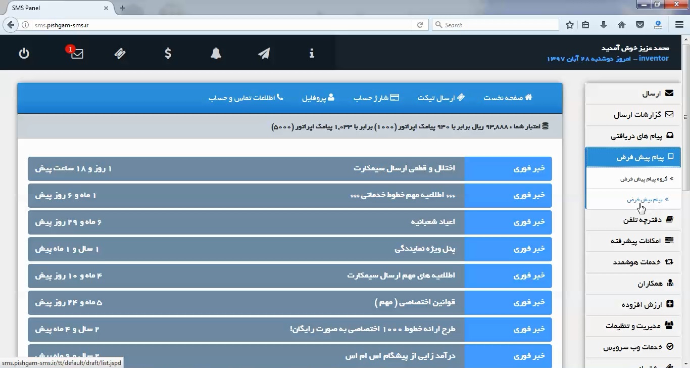 پیام پیش فرض در پنل پیامکی