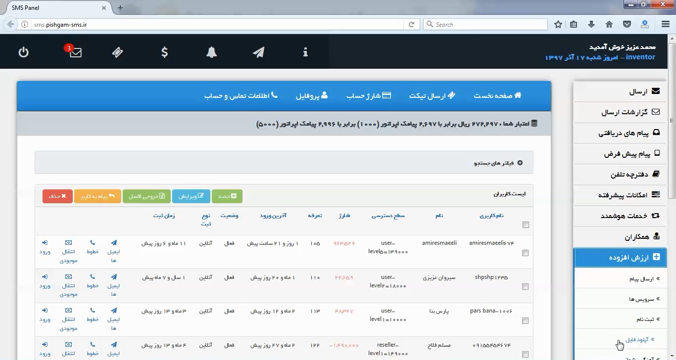 آپلود فایل در ارزش افزوده در سامانه پیامکی