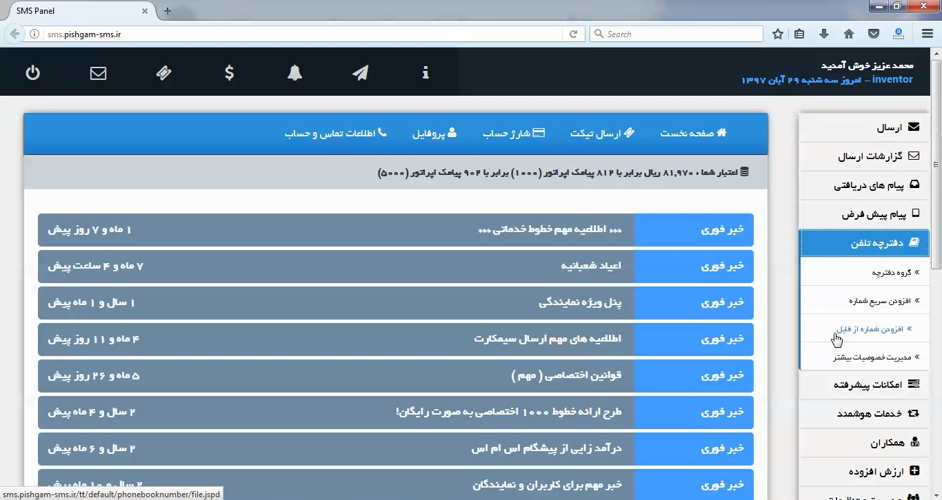 افزودن شماره از طریق فایل در دفترچه تلفن