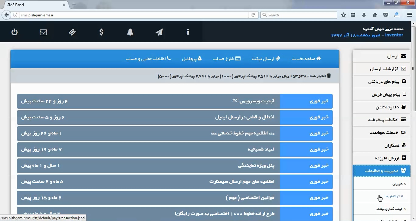 تراکنش در سامانه پیامک