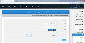 تنظیمات بانک اختصاصی در سامانه پیام کوتاه