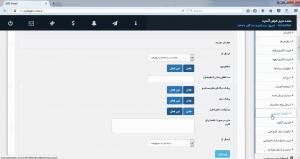 تنظیمات مدیریتی پنل پیامک