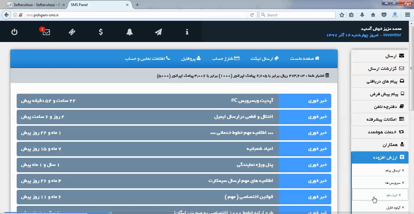 ثبت نام ارزش افزوده در پنل اس ام اس
