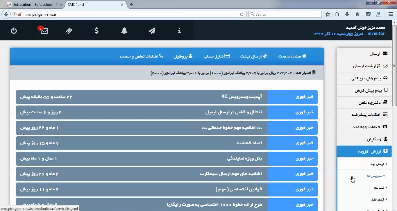 سرویس ها در ارزش افزوده