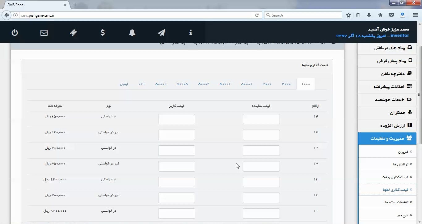 قیمت گذاری خطوط در پنل پیامکی