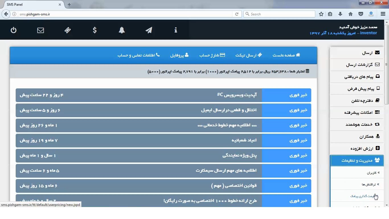 قیمت گذاری پیامک در نمایندگی پیامک