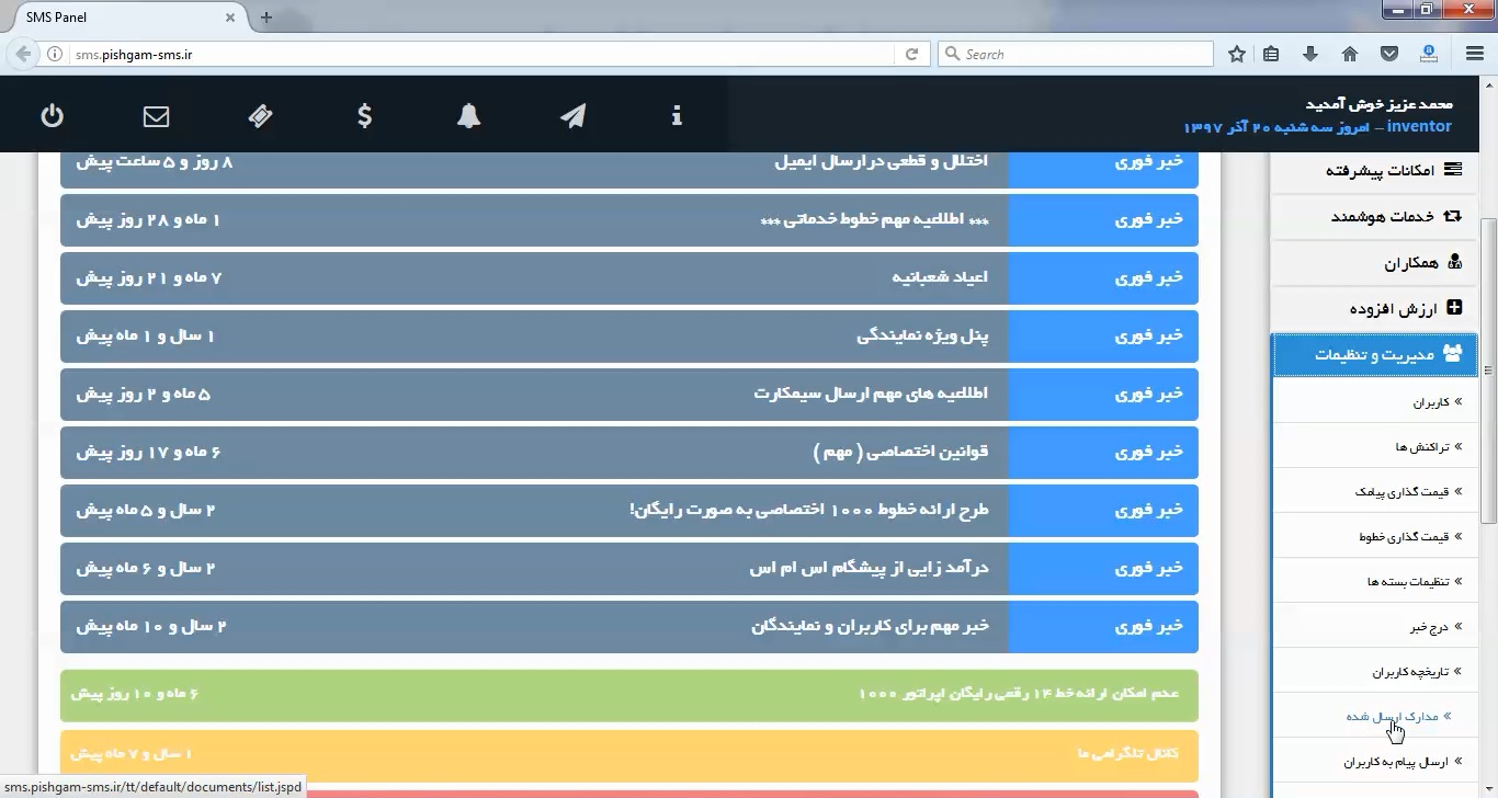 مدارک ارسال شده در سامانه پیامکی