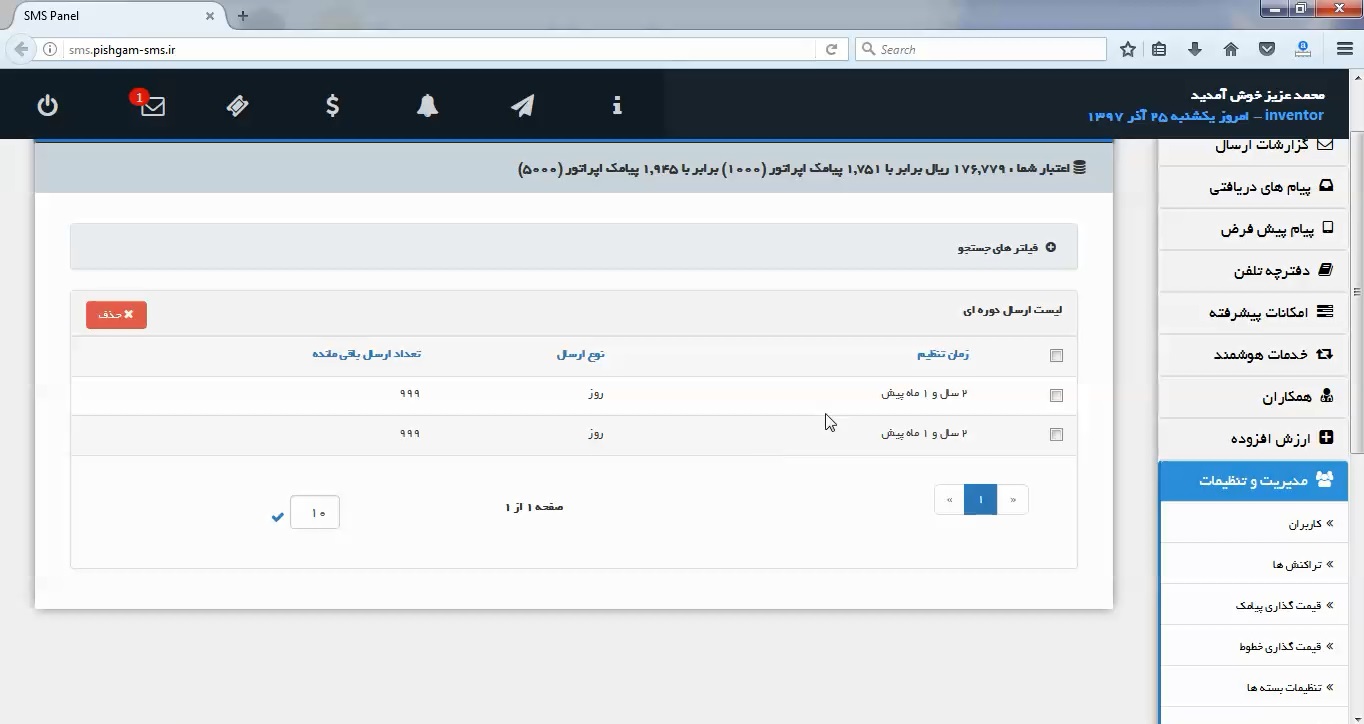 مدیریت ارسال دوره ای پنل پیامک