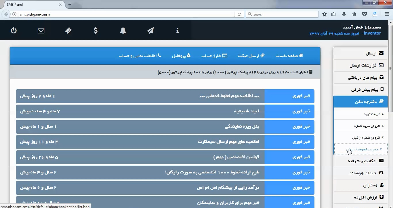 مدیریت خصوصیات بیشتر دفترچه تلفن