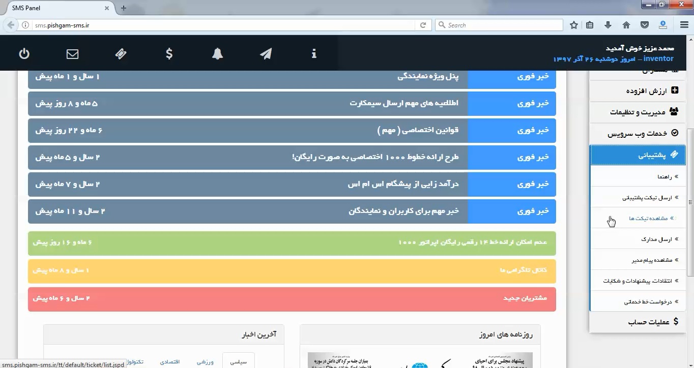 مشاهده تیکیت یوزر