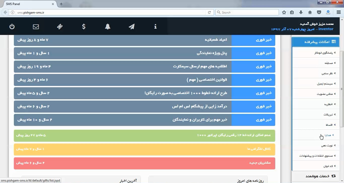 هدایا در سامانه پیامکی