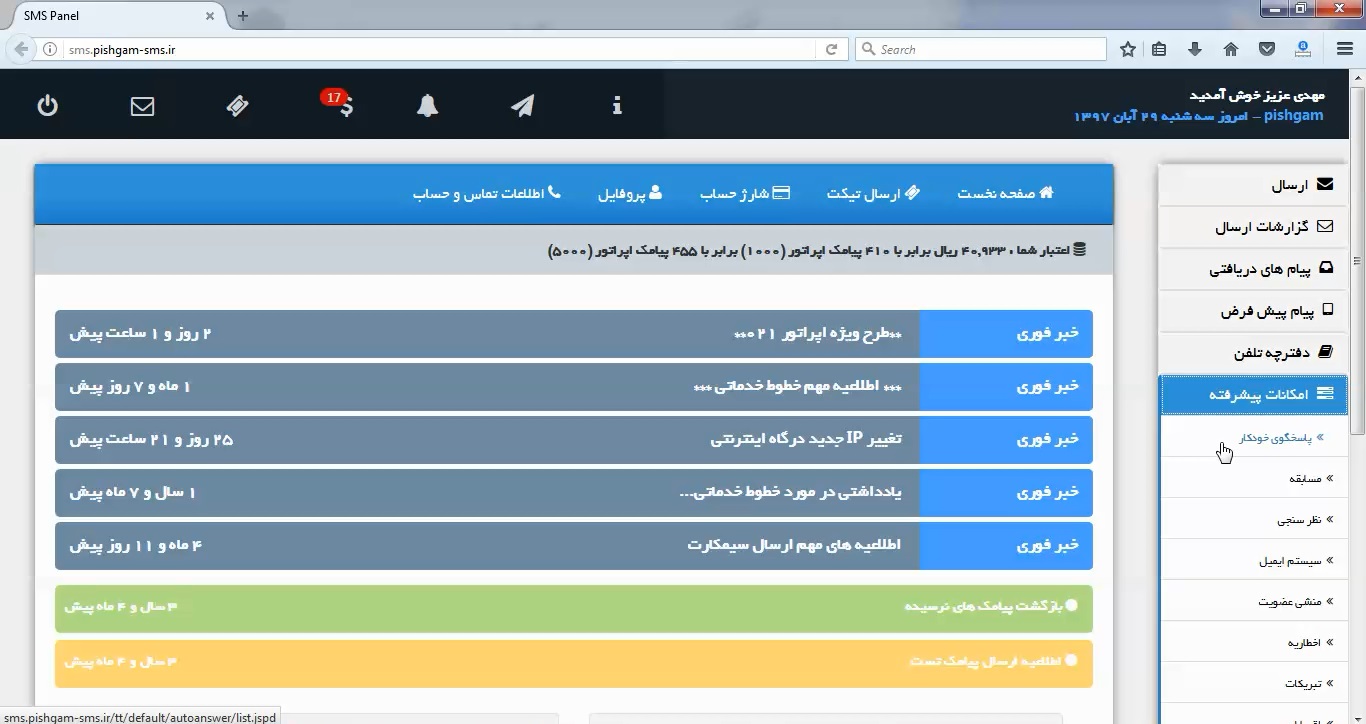 پاسخگویی خودکار