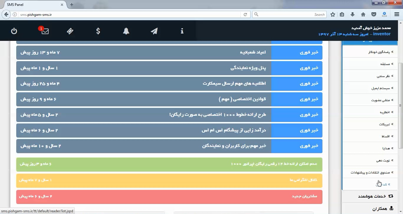 کد خوان در سامانه پیام کوتاه